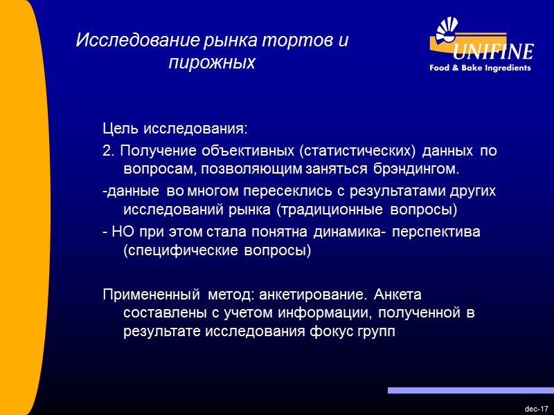 dec-17 Исследование рынка тортов и пирожных Цель исследования: 2. Получение объективных (статистических) данных по dec-17 Исследование рынка тортов и пирожных Цель исследования: 2. Получение объективных (статистических) данных по